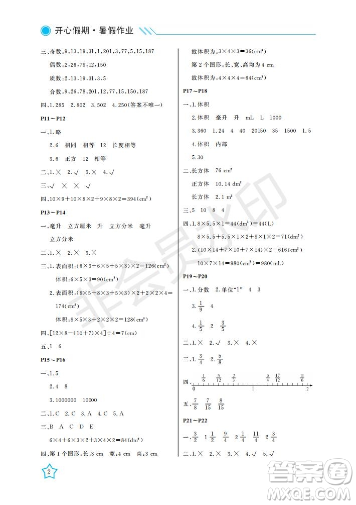 武漢出版社2021開心假期暑假作業(yè)數(shù)學(xué)五年級人教版答案