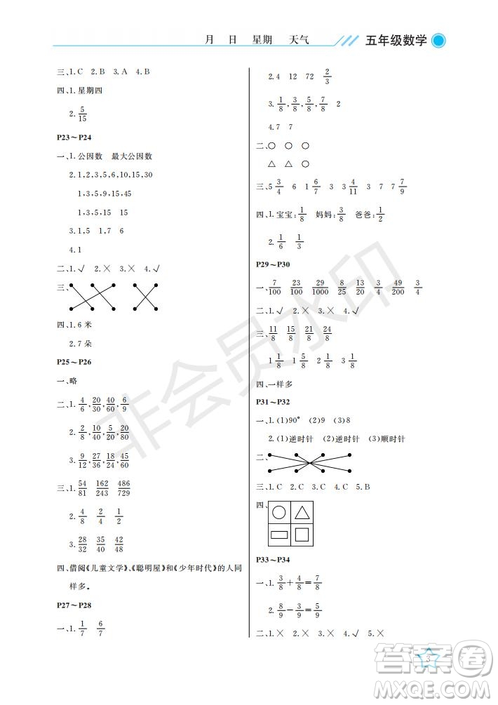 武漢出版社2021開心假期暑假作業(yè)數(shù)學(xué)五年級人教版答案