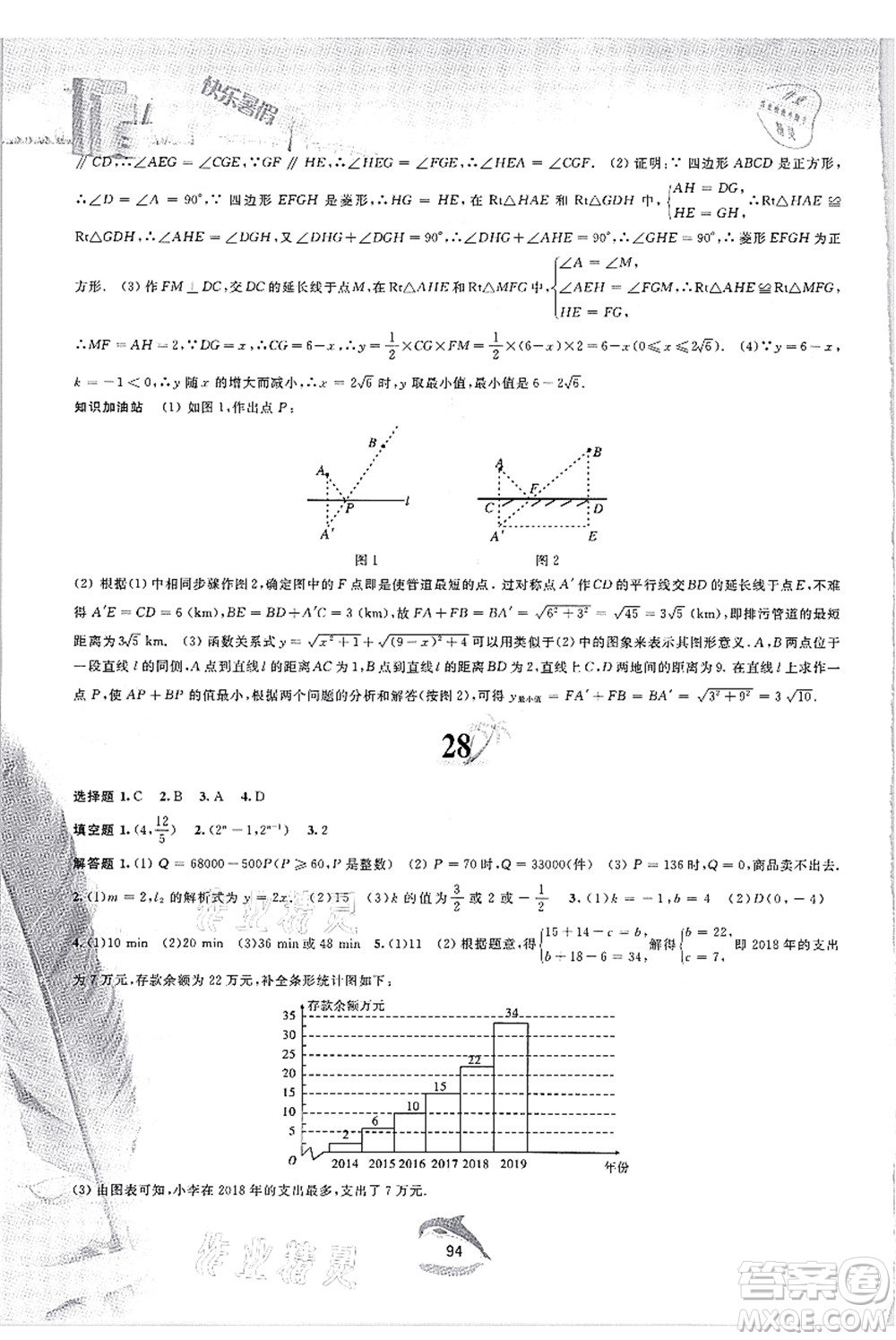 黃山書(shū)社2021快樂(lè)暑假八年級(jí)數(shù)學(xué)滬科版答案