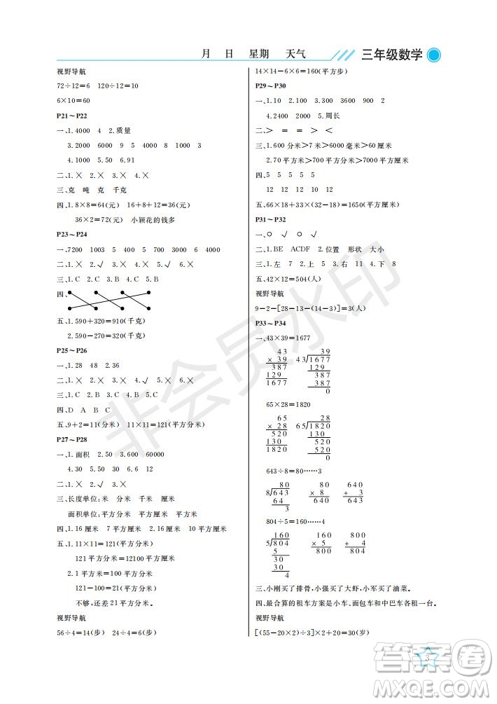 武漢出版社2021開心假期暑假作業(yè)數(shù)學(xué)三年級(jí)北師大版答案