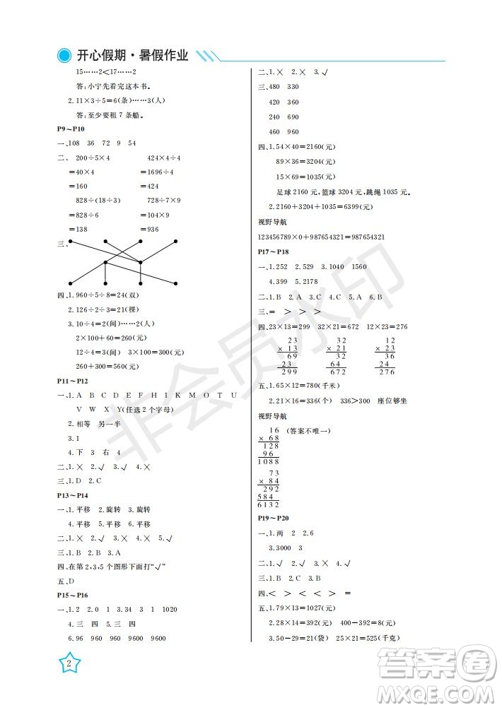 武漢出版社2021開心假期暑假作業(yè)數(shù)學(xué)三年級(jí)北師大版答案