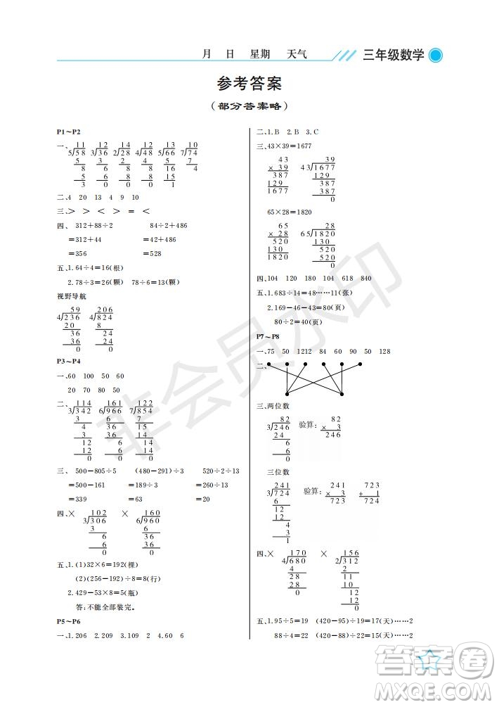 武漢出版社2021開心假期暑假作業(yè)數(shù)學(xué)三年級(jí)北師大版答案