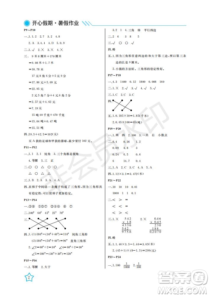 武漢出版社2021開心假期暑假作業(yè)數學四年級北師大版答案