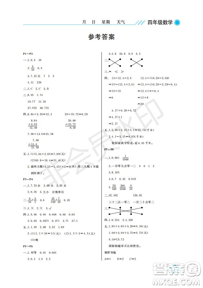 武漢出版社2021開心假期暑假作業(yè)數學四年級北師大版答案