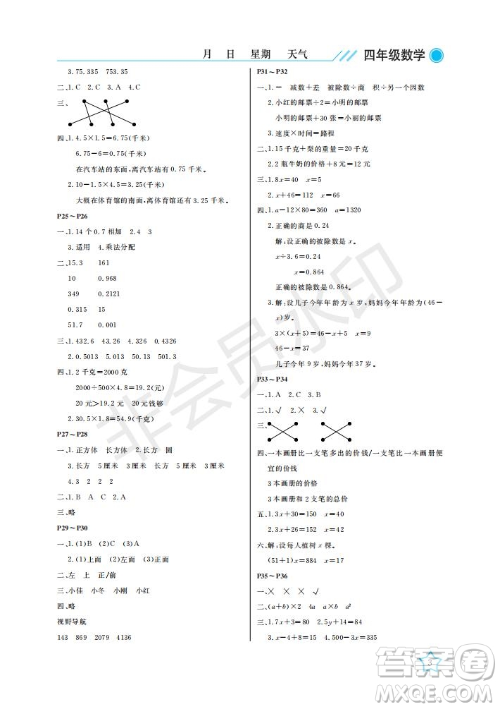 武漢出版社2021開心假期暑假作業(yè)數學四年級北師大版答案