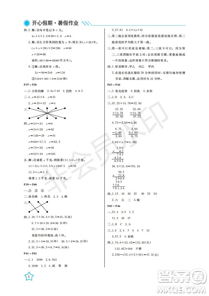 武漢出版社2021開心假期暑假作業(yè)數學四年級北師大版答案