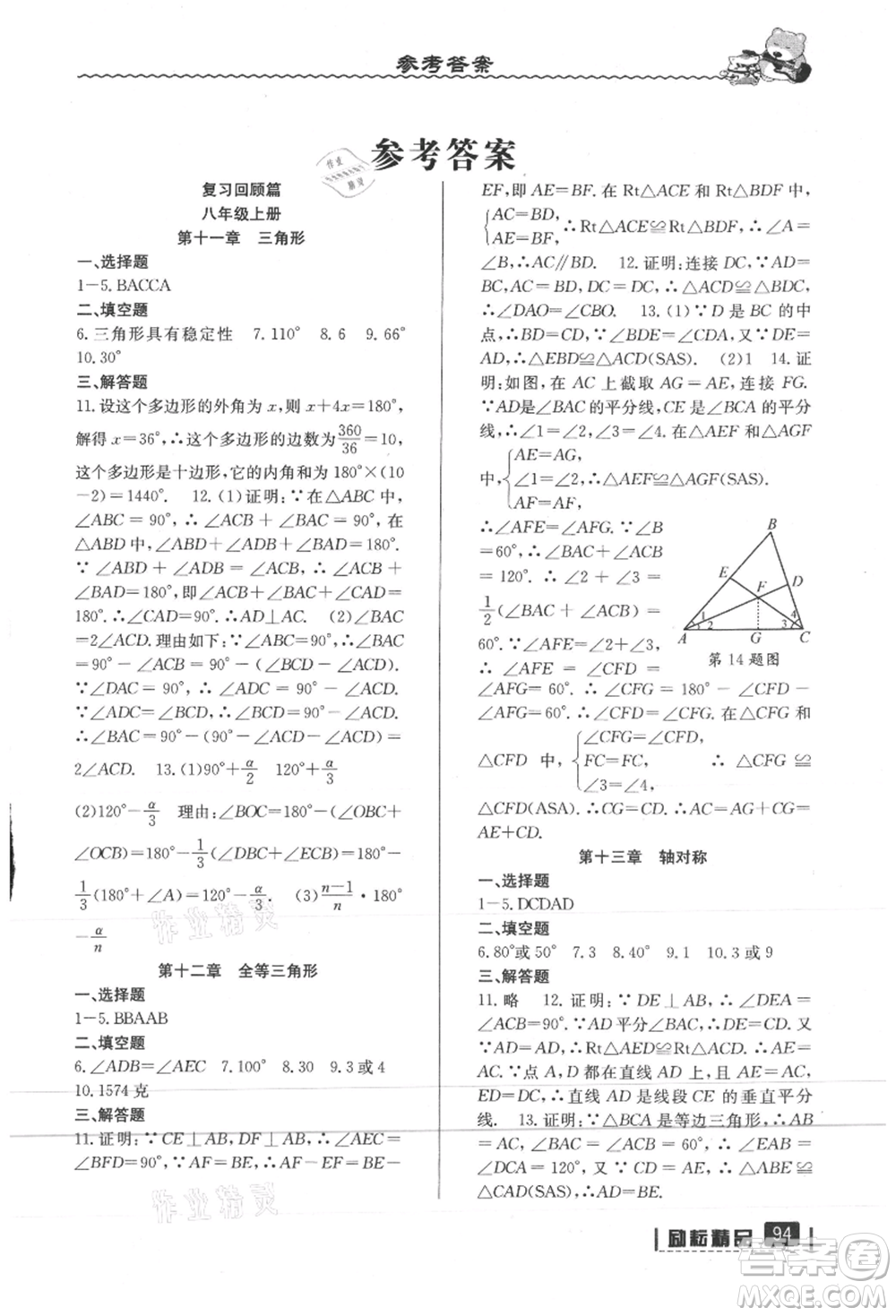 延邊人民出版社2021暑假銜接八升九數(shù)學人教版參考答案