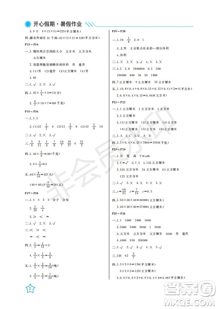 武漢出版社2021開心假期暑假作業(yè)數(shù)學(xué)五年級(jí)北師大版答案