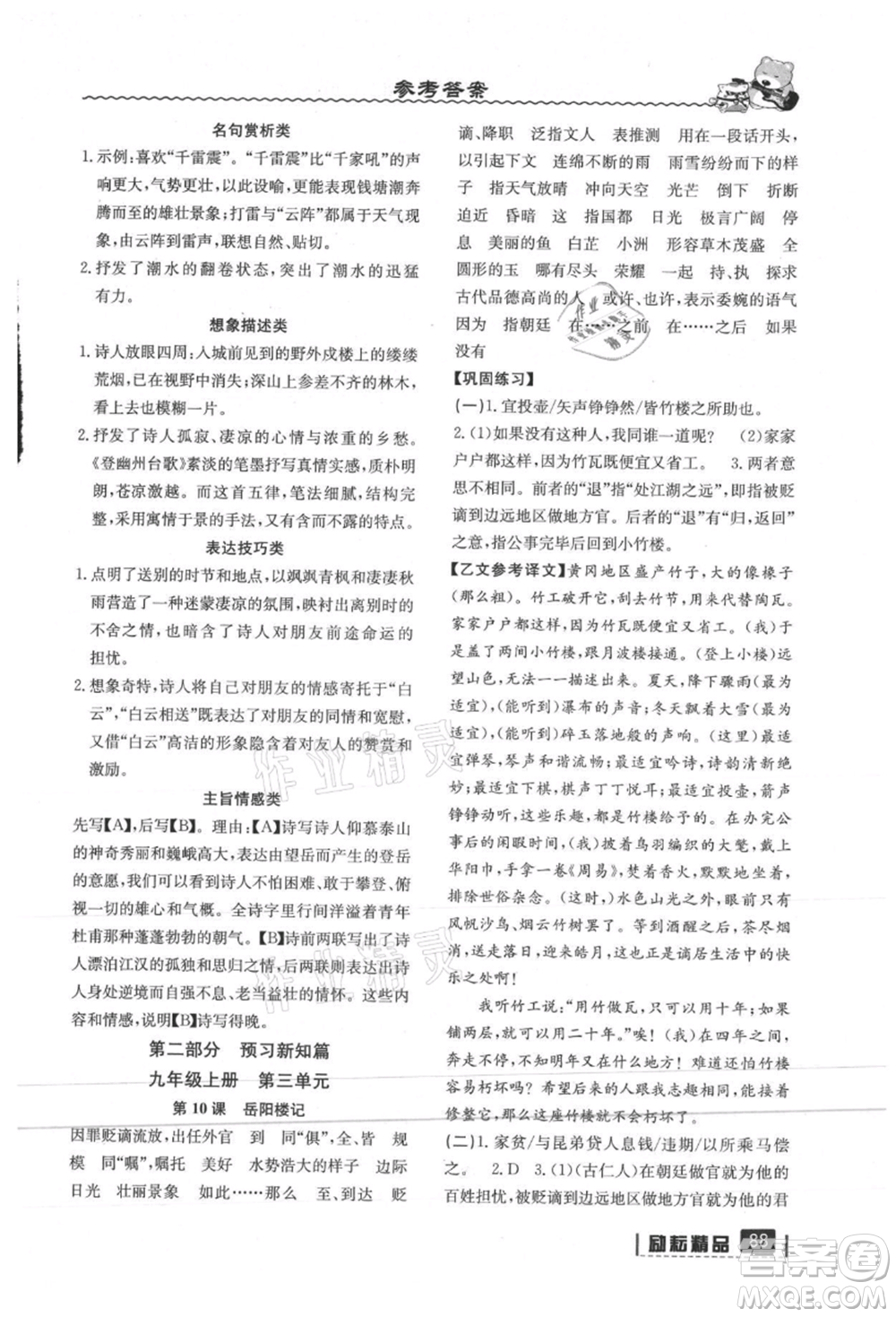 延邊人民出版社2021暑假銜接八升九語文部編版參考答案