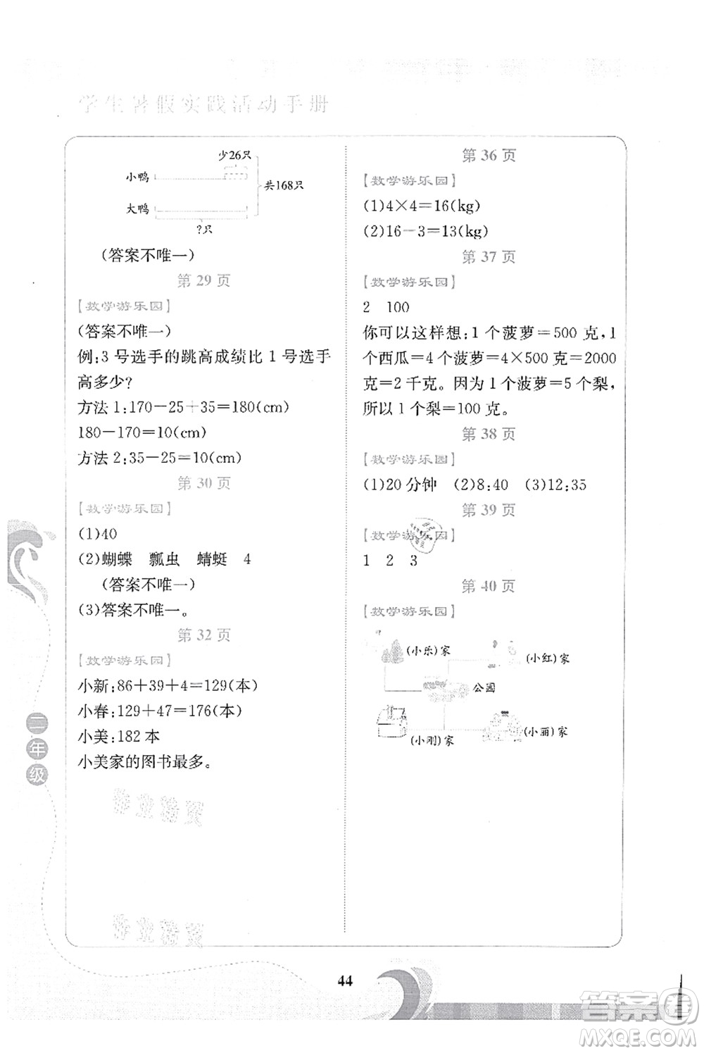 北京出版社2021學(xué)生暑假實(shí)踐活動(dòng)手冊(cè)二年級(jí)數(shù)學(xué)答案