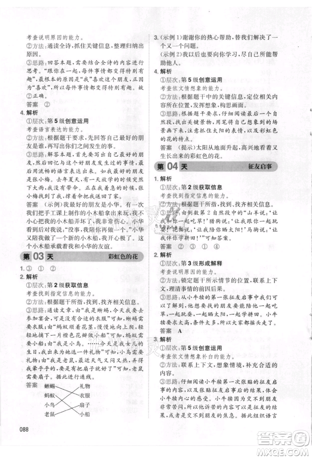 湖南教育出版社2021一本小學(xué)語文暑假閱讀一升二參考答案