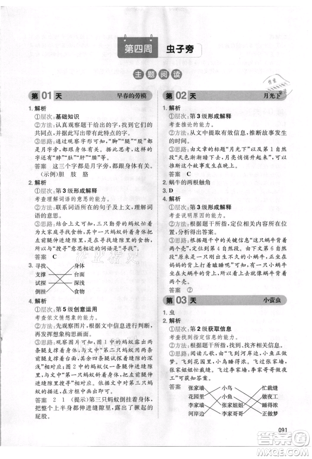 湖南教育出版社2021一本小學(xué)語文暑假閱讀一升二參考答案