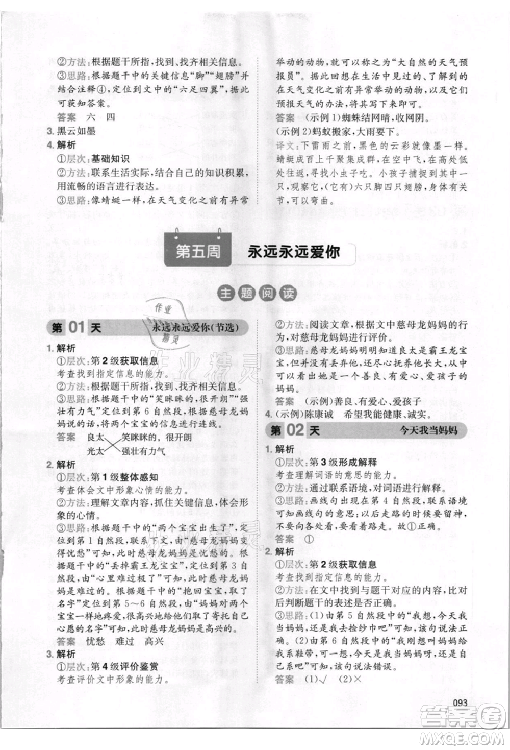 湖南教育出版社2021一本小學(xué)語文暑假閱讀一升二參考答案