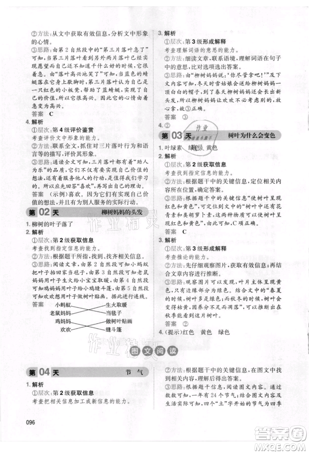 湖南教育出版社2021一本小學(xué)語文暑假閱讀一升二參考答案