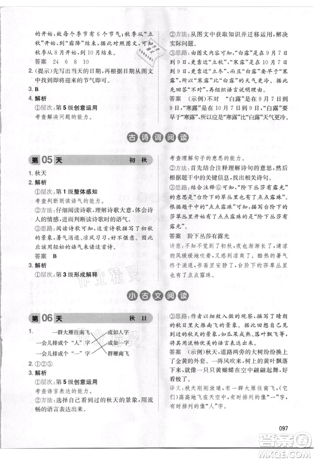 湖南教育出版社2021一本小學(xué)語文暑假閱讀一升二參考答案