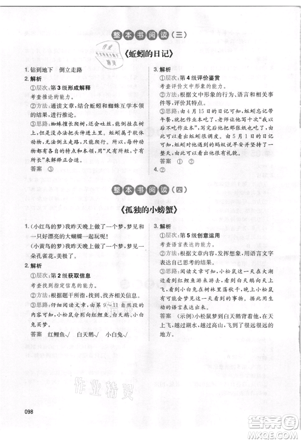 湖南教育出版社2021一本小學(xué)語文暑假閱讀一升二參考答案