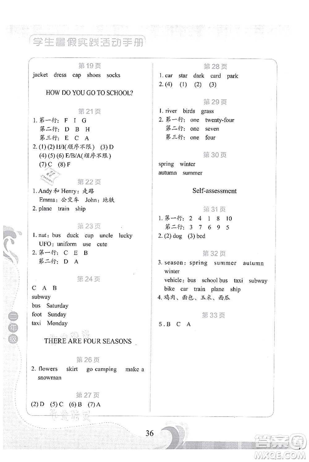 北京出版社2021學(xué)生暑假實(shí)踐活動(dòng)手冊(cè)二年級(jí)英語(yǔ)答案