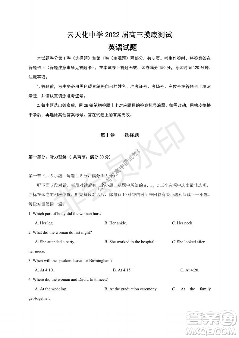 云南省云天化中學2022屆高三上學期摸底測試英語試題及答案