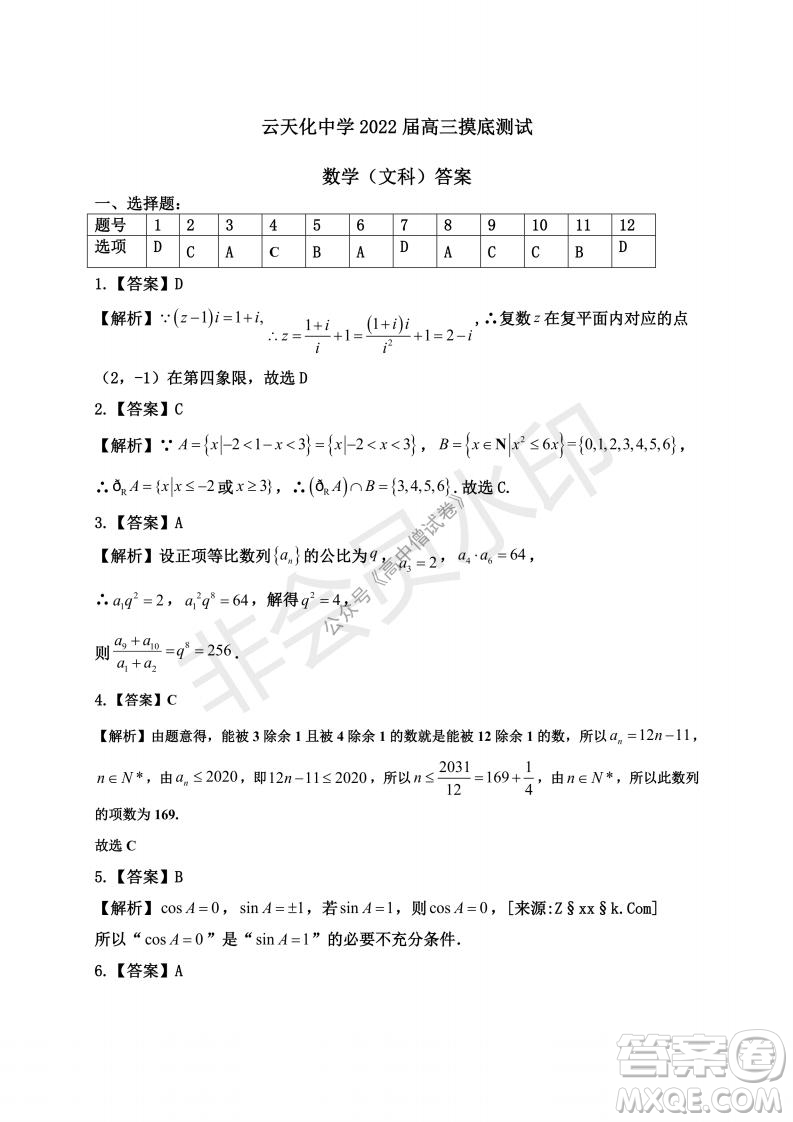 云南省云天化中學(xué)2022屆高三上學(xué)期摸底測(cè)試文科數(shù)學(xué)試題及答案