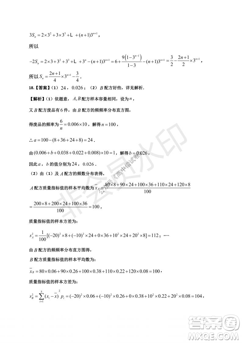 云南省云天化中學(xué)2022屆高三上學(xué)期摸底測(cè)試文科數(shù)學(xué)試題及答案