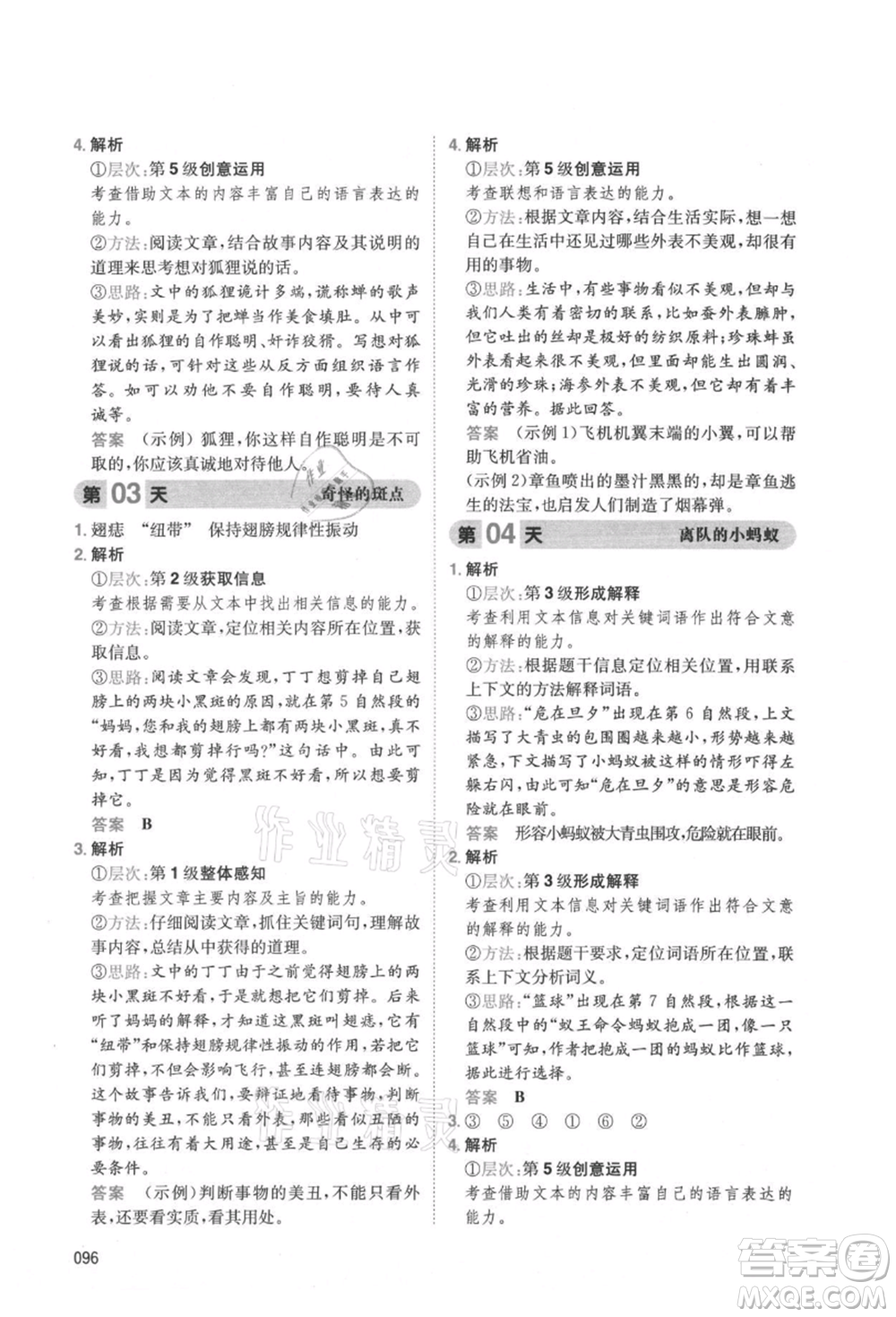 湖南教育出版社2021一本小學(xué)語文暑假閱讀二升三參考答案