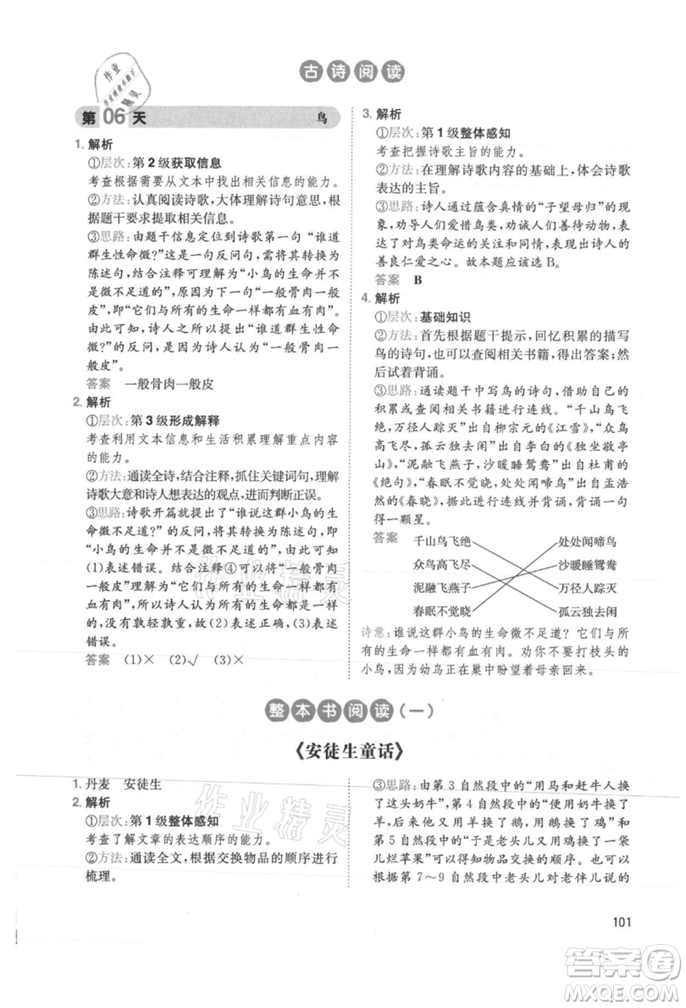 湖南教育出版社2021一本小學(xué)語文暑假閱讀二升三參考答案