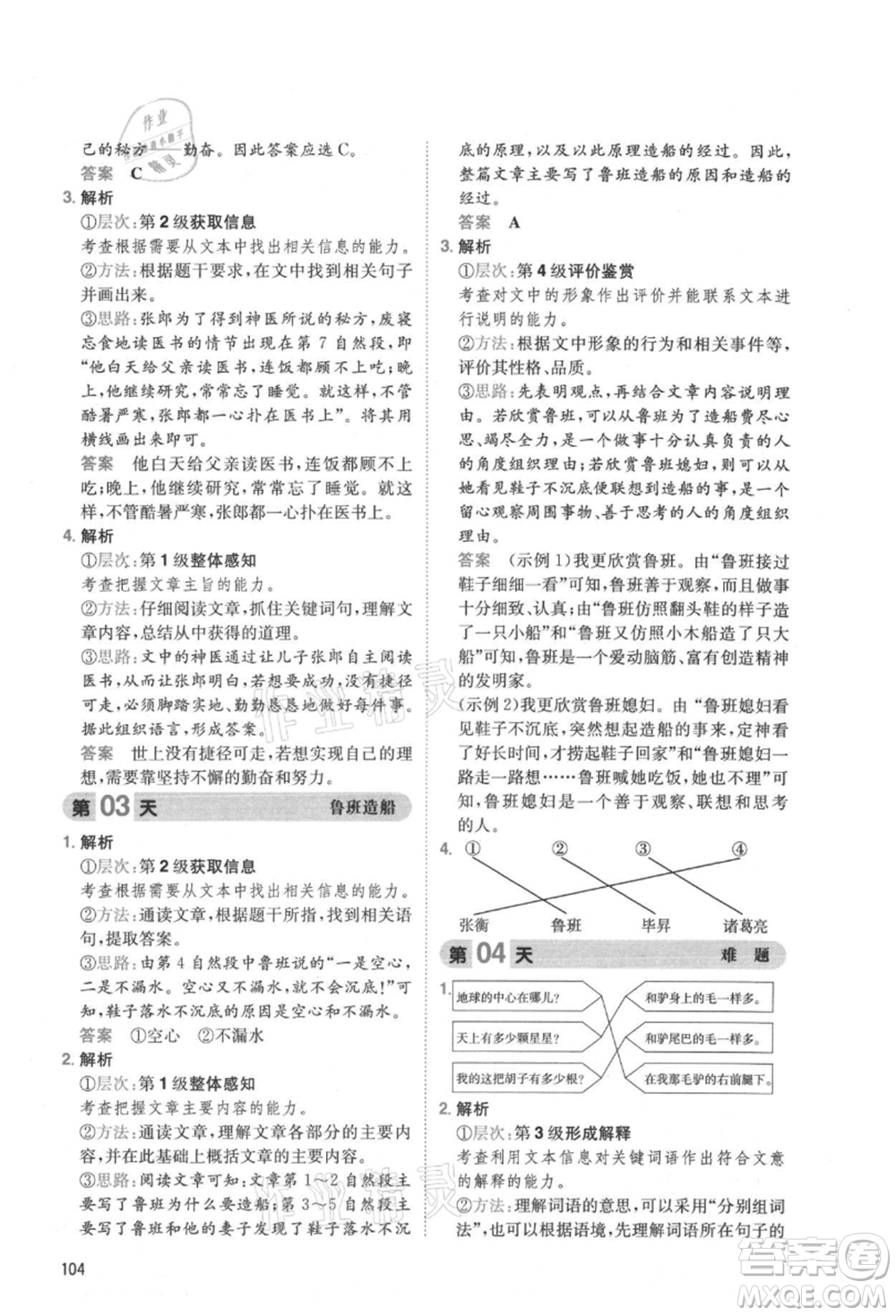 湖南教育出版社2021一本小學(xué)語文暑假閱讀二升三參考答案