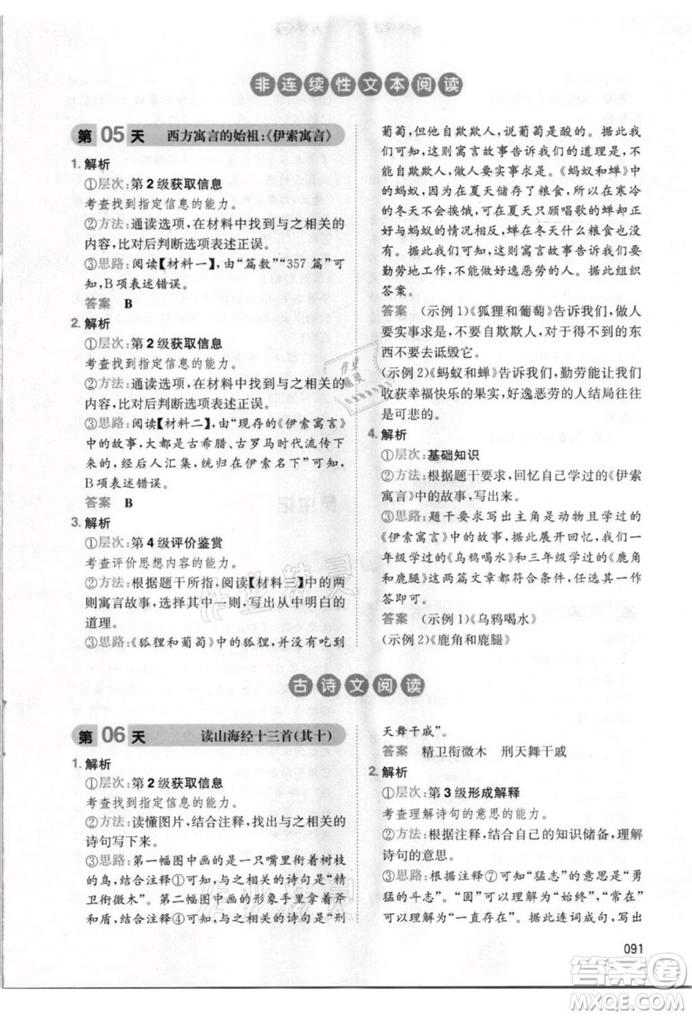 湖南教育出版社2021一本小學語文暑假閱讀三升四參考答案