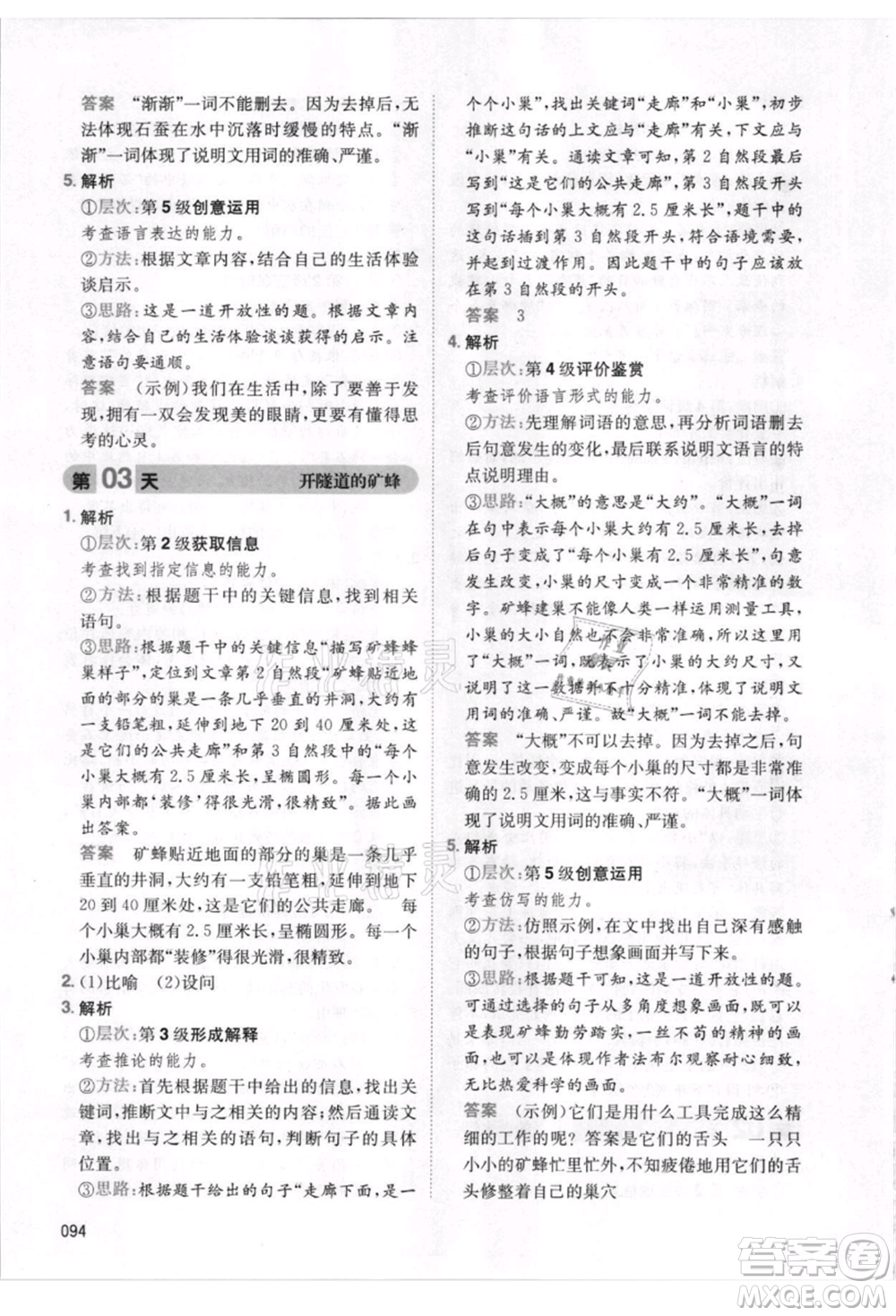 湖南教育出版社2021一本小學語文暑假閱讀三升四參考答案