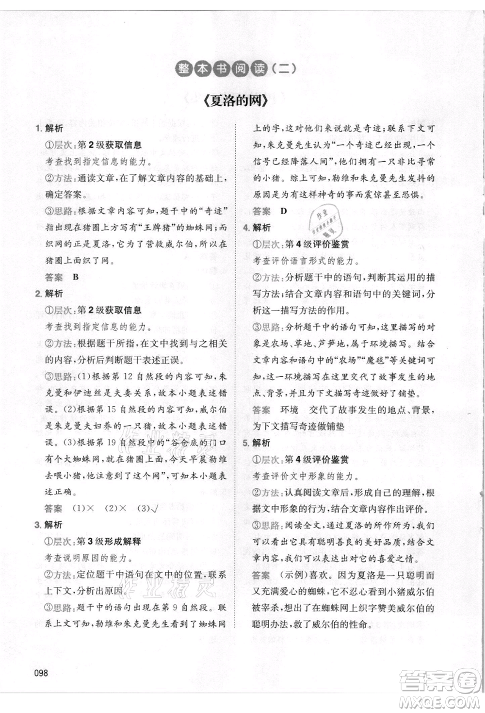 湖南教育出版社2021一本小學語文暑假閱讀三升四參考答案