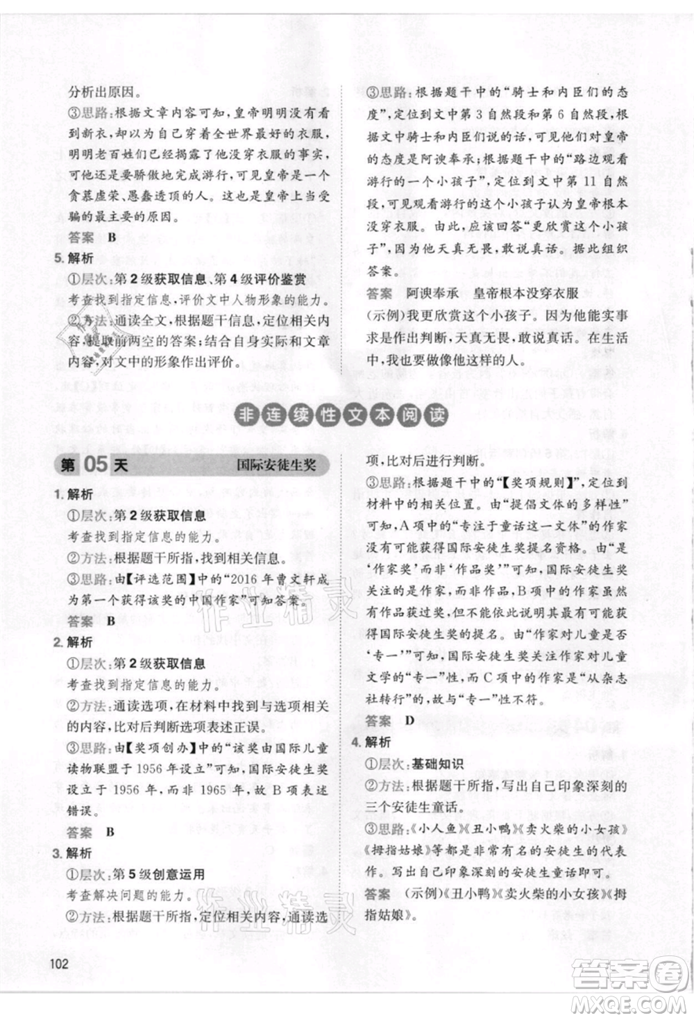 湖南教育出版社2021一本小學語文暑假閱讀三升四參考答案