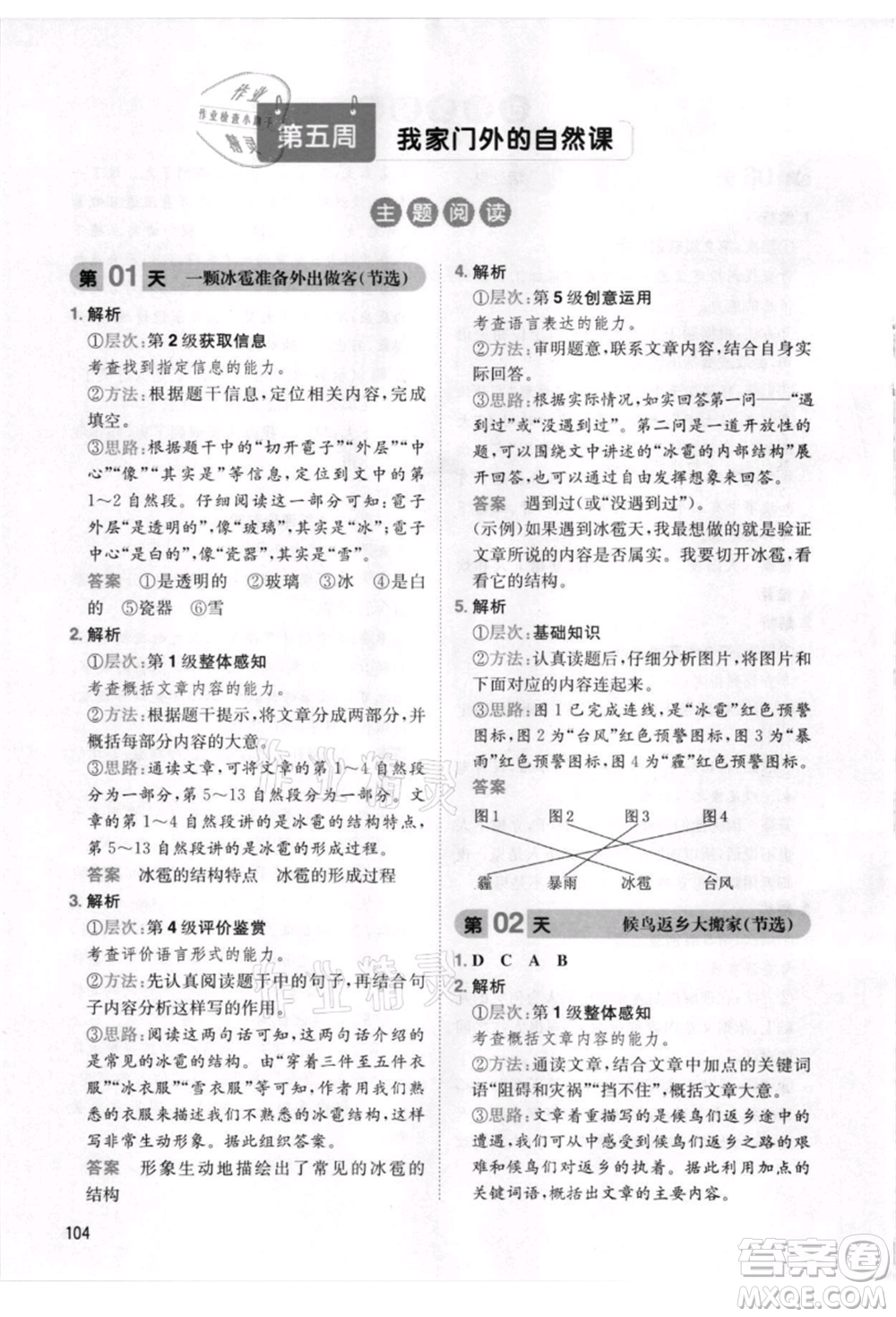 湖南教育出版社2021一本小學語文暑假閱讀三升四參考答案