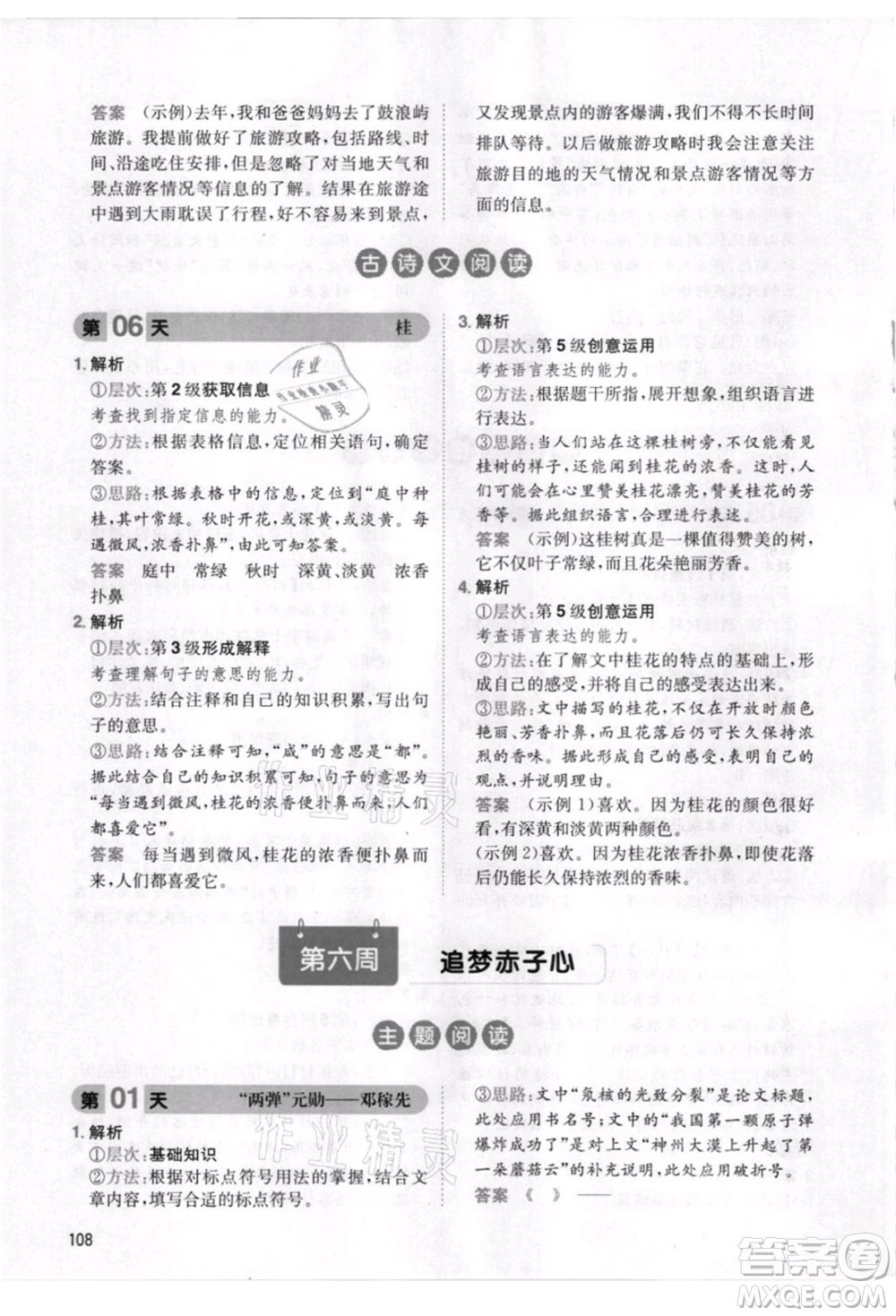 湖南教育出版社2021一本小學語文暑假閱讀三升四參考答案