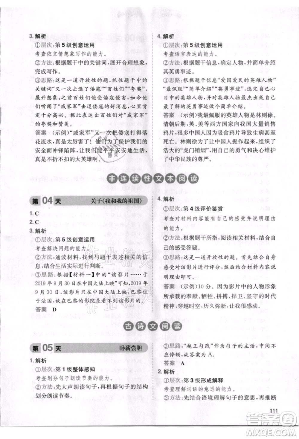 湖南教育出版社2021一本小學語文暑假閱讀三升四參考答案