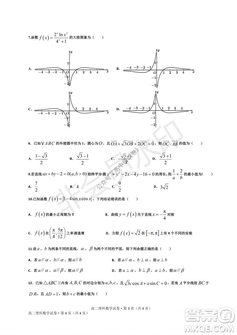 云南省云天化中學(xué)2022屆高三上學(xué)期摸底測(cè)試?yán)砜茢?shù)學(xué)試題及答案