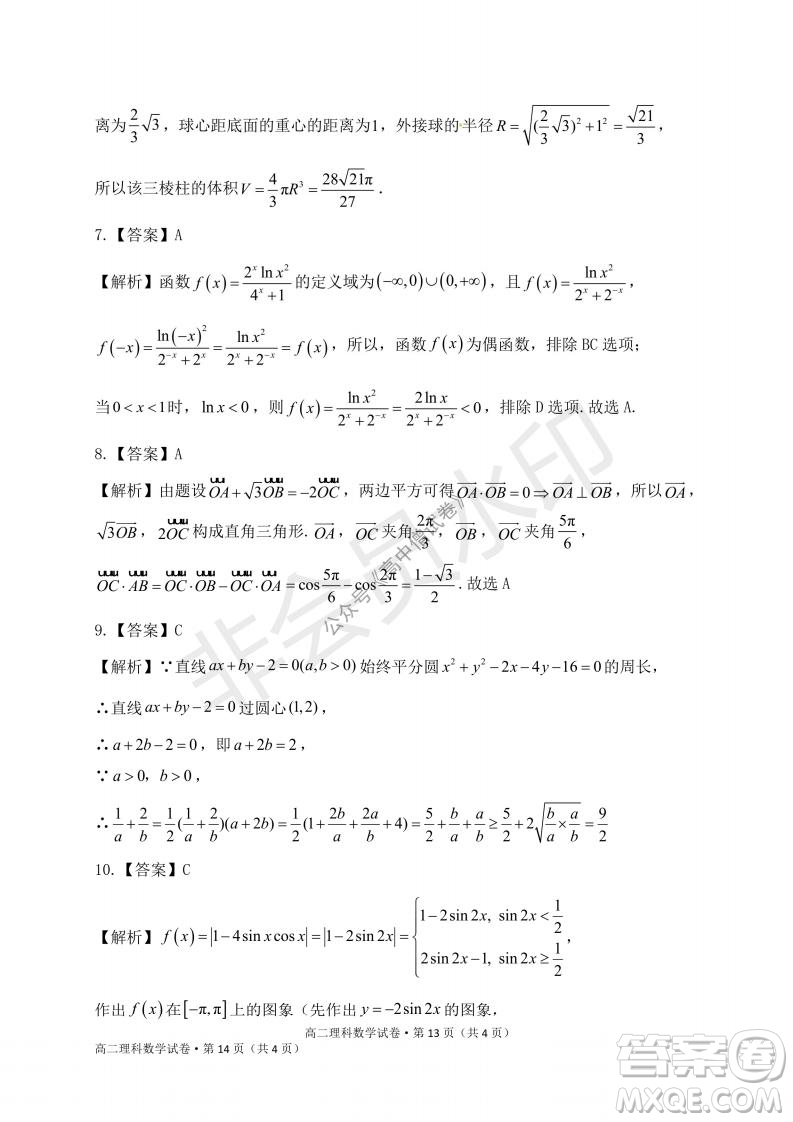 云南省云天化中學(xué)2022屆高三上學(xué)期摸底測(cè)試?yán)砜茢?shù)學(xué)試題及答案