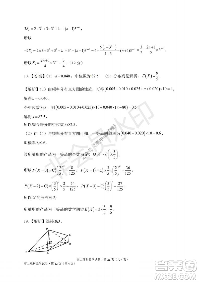 云南省云天化中學(xué)2022屆高三上學(xué)期摸底測(cè)試?yán)砜茢?shù)學(xué)試題及答案