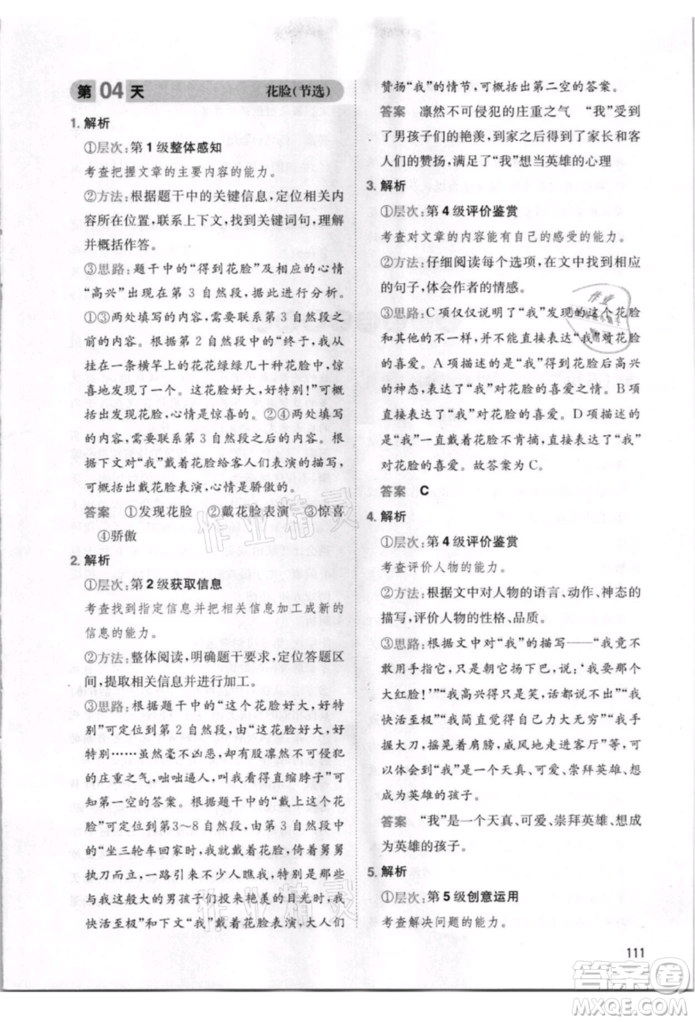 湖南教育出版社2021一本小學語文暑假閱讀四升五參考答案