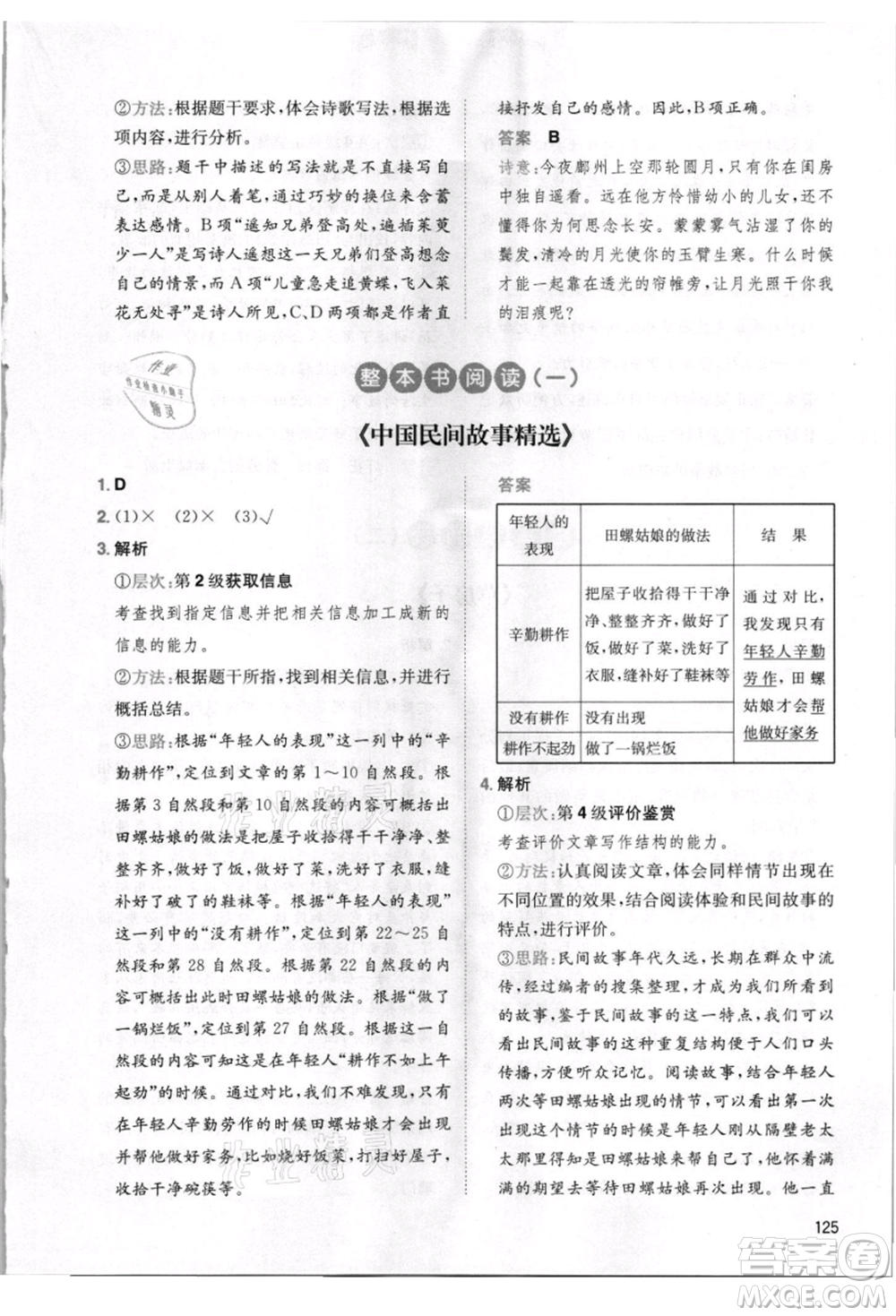 湖南教育出版社2021一本小學語文暑假閱讀四升五參考答案