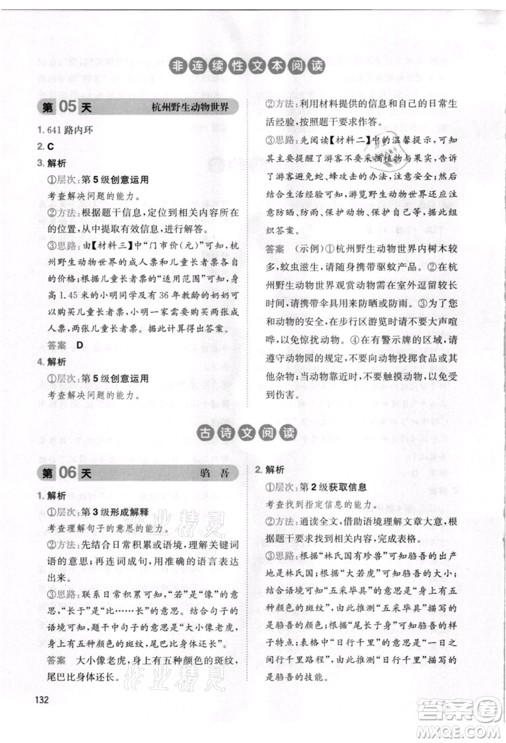 湖南教育出版社2021一本小學語文暑假閱讀四升五參考答案