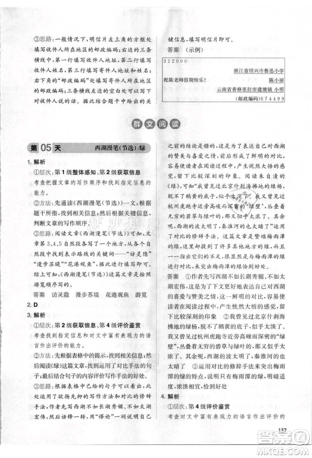 湖南教育出版社2021一本小學語文暑假閱讀四升五參考答案