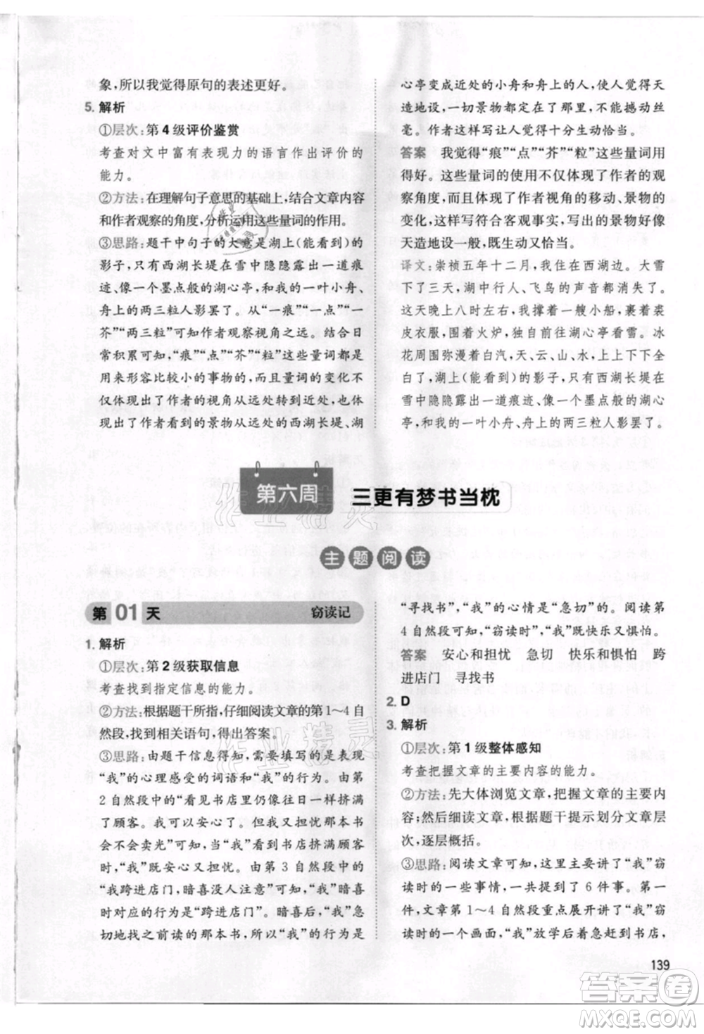 湖南教育出版社2021一本小學語文暑假閱讀四升五參考答案