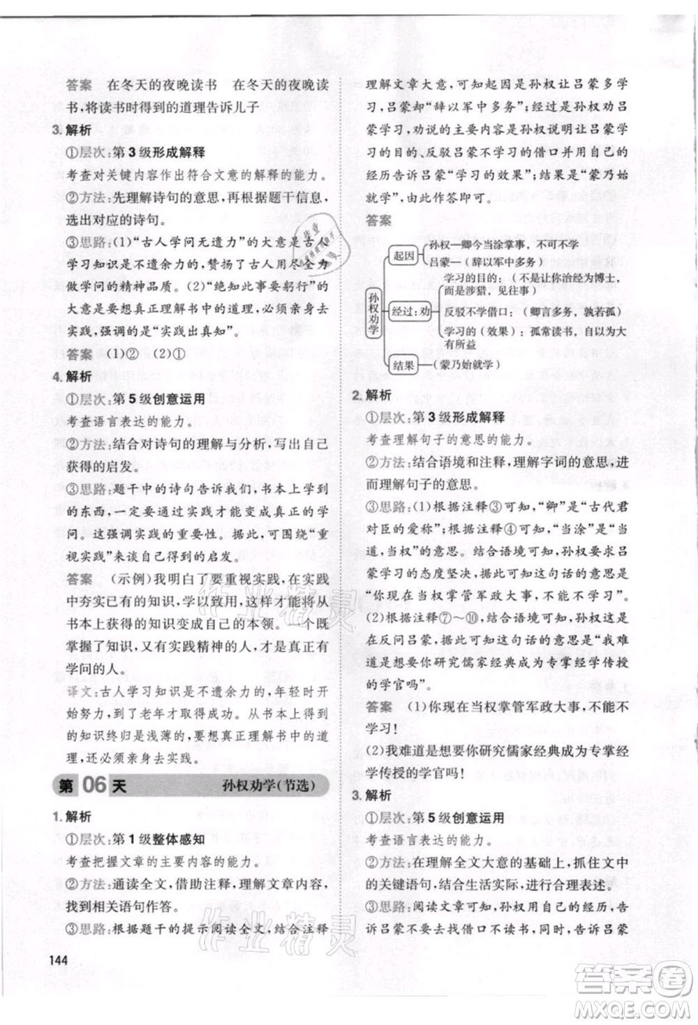 湖南教育出版社2021一本小學語文暑假閱讀四升五參考答案