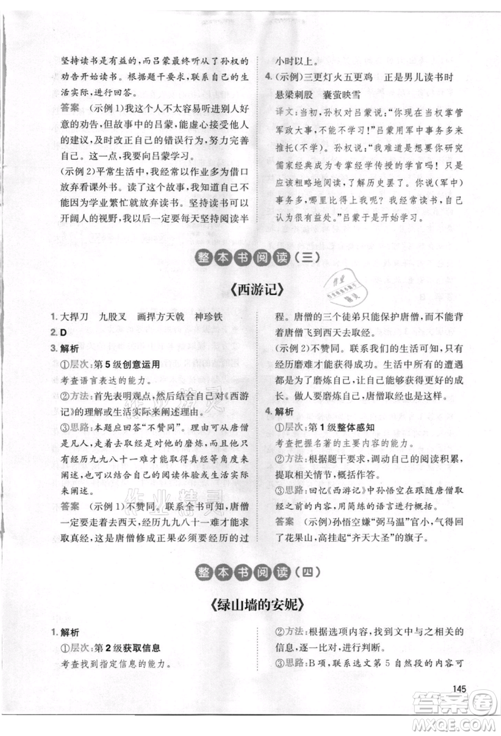 湖南教育出版社2021一本小學語文暑假閱讀四升五參考答案