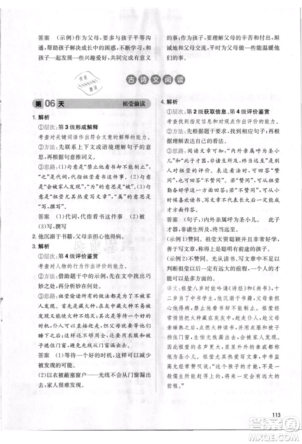 湖南教育出版社2021一本小學語文暑假閱讀五升六參考答案