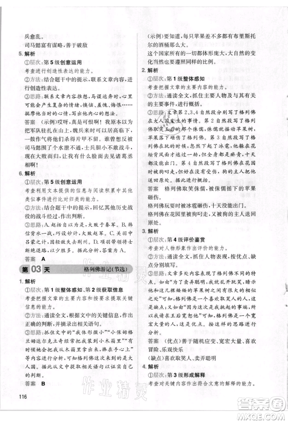 湖南教育出版社2021一本小學語文暑假閱讀五升六參考答案