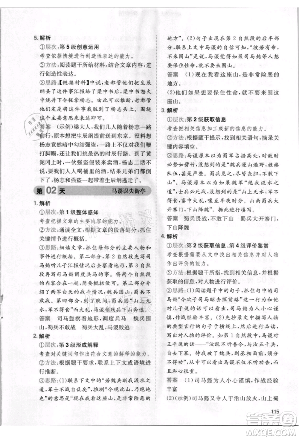 湖南教育出版社2021一本小學語文暑假閱讀五升六參考答案