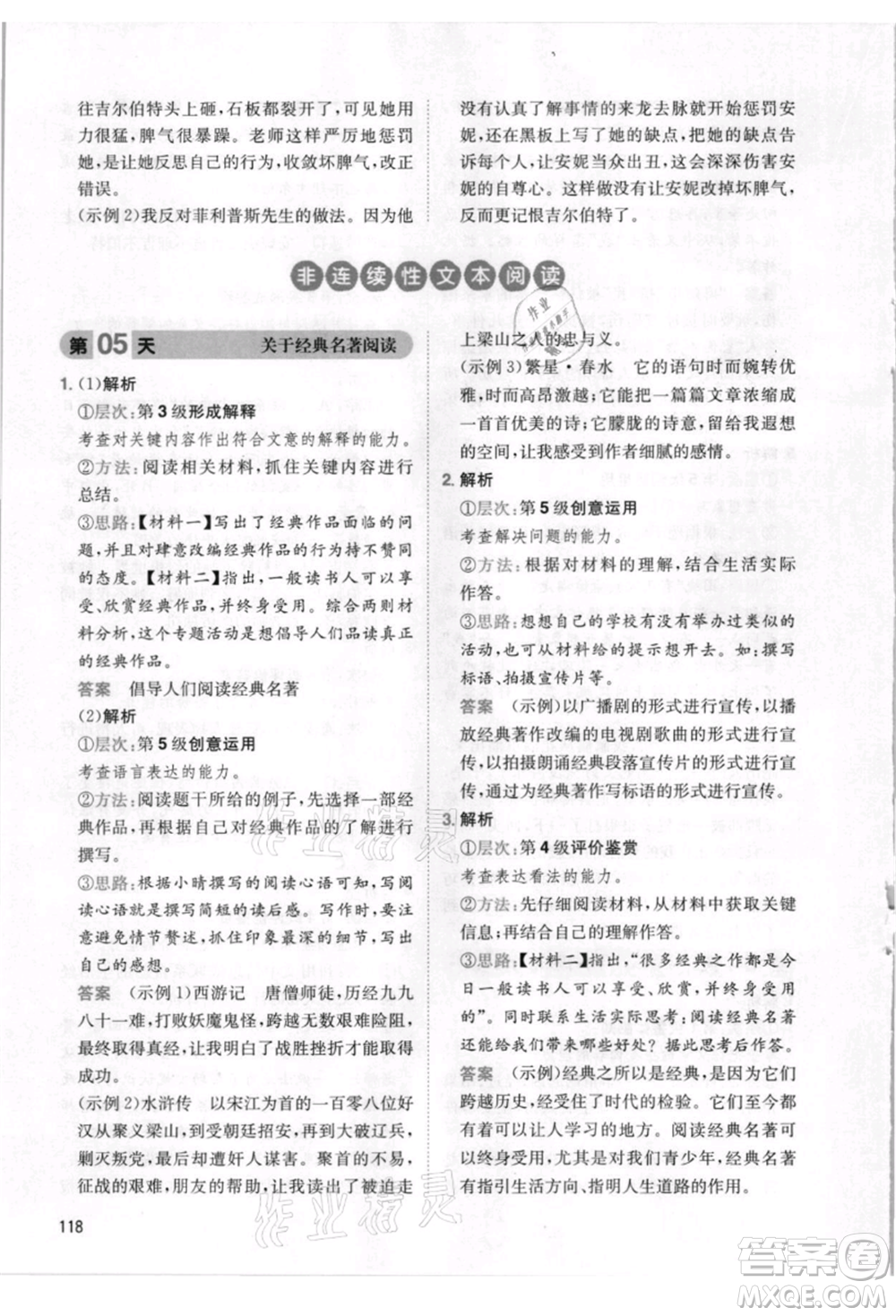 湖南教育出版社2021一本小學語文暑假閱讀五升六參考答案