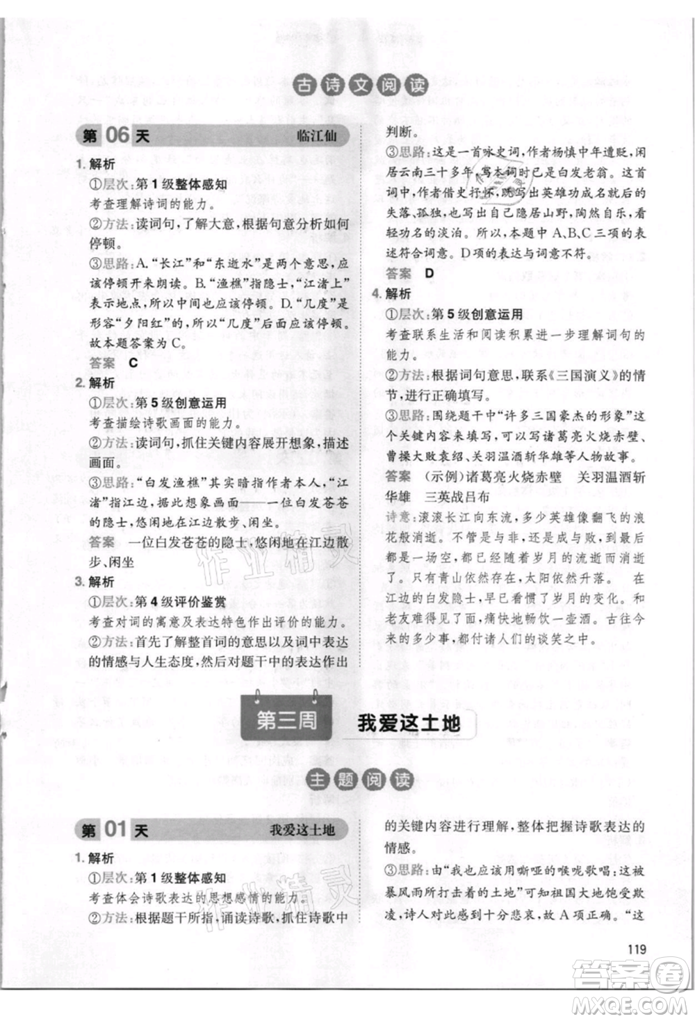 湖南教育出版社2021一本小學語文暑假閱讀五升六參考答案