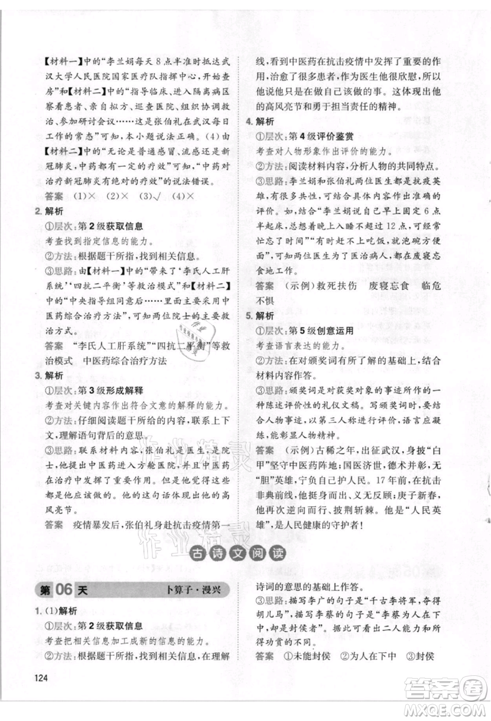 湖南教育出版社2021一本小學語文暑假閱讀五升六參考答案